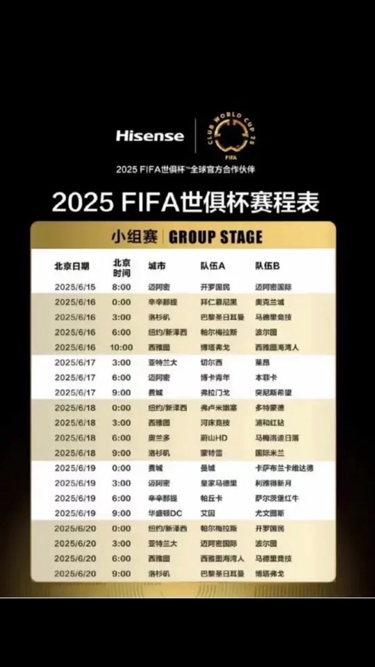 俱乐部赛事频频收到新赛程通知的简单介绍